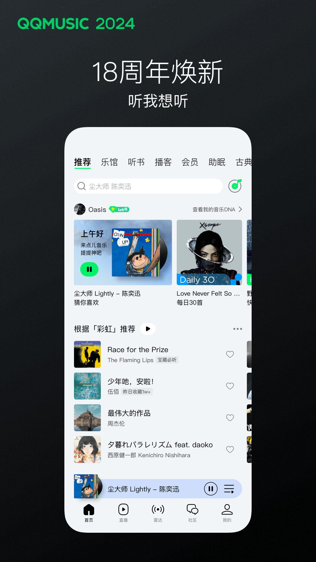 丝绸的故事注音版第一篇截图