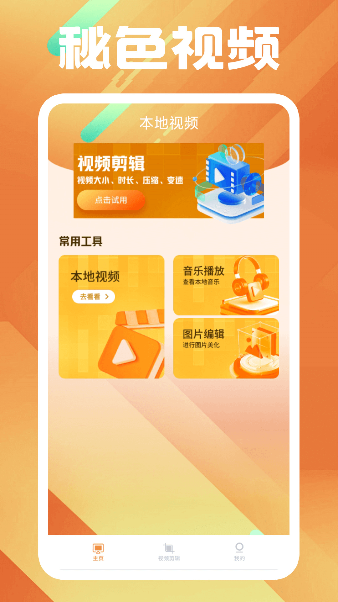 公主承欢将军截图